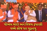 સૌરાષ્ટ્રમાં PM મોદીને વિજય રૂપાણી પર ભરોસો! ચાલુ સભામાં મોદી-રૂપાણી વચ્ચે થઇ ચર્ચા?