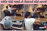 બિરયાનીનો ઓર્ડર થોડો મોડો આવ્યો એમાં તો વેઇટરને બોચી પકડીને ઝાલ્યો અને માર્યો, જુઓ VIDEO