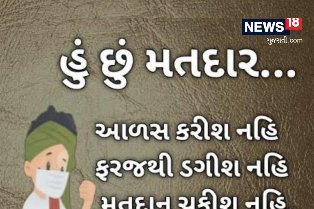 ગુજરાત સહિત ગાંધીનગર જિલ્લામાં 14 નવેમ્બરથી મતદાન જાગૃત્તિ કાર્યક્રમો યોજાશે 