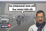 દિલ્હીમાં ભયાનક પ્રદૂષણ,આવતીકાલથી પ્રાથમિક શાળાઓ બંધ,કેજરીવાલે કહ્યું: આ રાજકારણનો સમય નથી