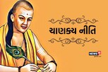 શું કપરી મહેનત કરવા છતાં નથી મળી રહ્યો ભાગ્યનો સાથ? જાણો શું કહે છે આચાર્ય ચાણક્ય