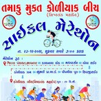 Bhavnagar: સૌરાષ્ટ્રના આ બીચ પર ધુમ્રપાન કર્યું તો થશે દંડ, ખાસ સાયકલ મેરેથોનનું આયોજન!