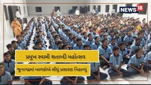 Junagadh :પ્રમુખસ્વામી મહારાજ શતાબ્દી મહોત્સવ નિહાળી છાત્રો અભિભૂત થયા