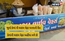 Anand: તાજી અને ગરમાગરમ કેળા વેફર ખાવી હોય તો અહી પહોંચી જાઓ, આટલો છે ભાવ