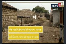 Amreli: સાવરકુંડલાના મિતિયાળાની ધરા ધણધણી, 1 માસથી લોકોમાં ભય
