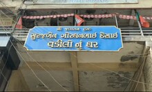 Bharuch: અહીં વૃદ્ધોને પોતાના સંતાનની જરૂર પડતી નથી, જુઓ વીડિયો