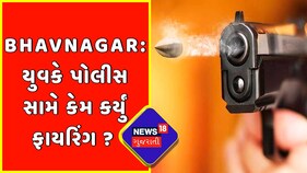 Breaking News : ભાવનગરના મહુવામાં અજાણ્યા શખ્સે કર્યું હવામાં ફાયરિંગ