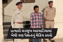 10મું ધોરણ ભણેલા કમ્પાઉન્ડરે આ લાલચના કારણે માતા-પુત્રીને મોતનું ઈન્જેક્શન આપ્યું