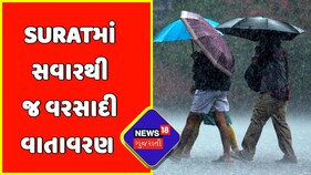 Gujarat Rain: Surat શહેરમાં ધીમીધારે નોંધાયો વરસાદ