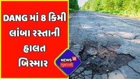 Damage Road In Dang : Dang માં 8 કિમી લાંબા રસ્તાની હાલત બિસ્માર