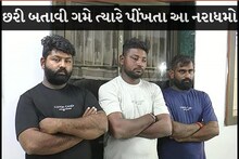 જુનાગઢ: 'મને મારી નાંખો પણ સ્કૂલે નહીં જાઉં,' આઠમાં ધોરણમાં ભણતી દીકરી પર ત્રણ નરાધમ છ મહિનાથી આચરતા હતા દુષ્કર્મ