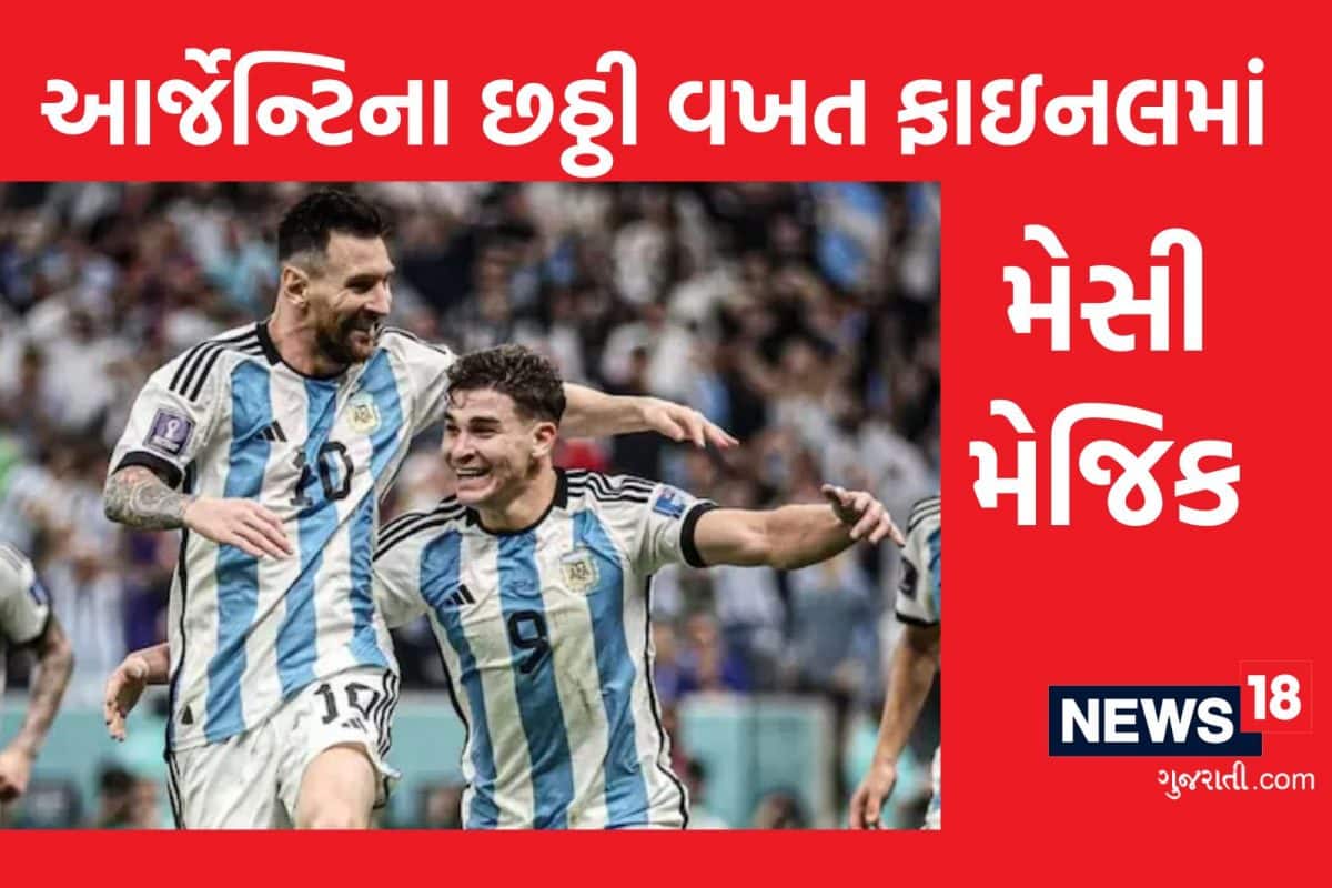 Argentina vs  Croatia: મેસીએ તોડયા રેકોર્ડ્સ, આર્જેન્ટિના તરફથી FIFA વર્લ્ડકપમાં સૌથી વધુ ગોલ