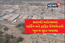 PSM@100: પ્રમુખસ્વામી શતાબ્દી મહોત્સવમાં વાહન પાર્કિગની અદ્ભુત વ્યવસ્થા જોઇ લોકો આશ્ચર્યચકિત