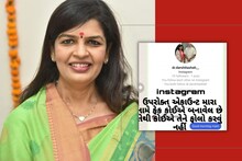 રાજકોટનાં ધારાસભ્ય ડો. દર્ષિતા શાહનું બન્યું ફેક ઇન્સ્ટા આઈડી, ફોલો ન કરવાની કરી વિનંતી