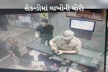 સુરત: કેનેડીયન તરીકે ઓળખ આપી સેકન્ડોમાં જ યુવાને કરી લાખોની ચોરી, મગજ ચકરાવે તેવા સીસીટીવી