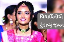 સુરત: 'ગેમ ઓવર'ની ટીશર્ટ પહેરીને BHMSની વિદ્યાર્થિનીએ ટૂંકાવ્યું જીવન