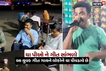 Bhavnagar: ચાના કહુંબા સાથે સંગીત, આ યુવક ચાની લારી ચલાવે અને ગીત પણ ગાય!