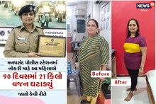 Vadodara: 90 દિવસ આ વસ્તુને હાથ ન લગાડ્યો, ઘટ્યું 21 કિલો વજન, મળી મનપસંદ પોલીસ સ્ટેશનમાં નોકરી