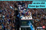 ઐતિહાસિક! રમત પાછળનું ગાંડપણ! 40 લાખ લોકોની ભીડ ઉમટી આર્જેન્ટીનાની જીત ઉજવવા, જુઓ દ્રશ્યો