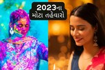 નવા વર્ષમાં ક્યારે છે હોળી, રક્ષાબંધન, દિવાળી? જુઓ મોટા તહેવારોનું લિસ્ટ