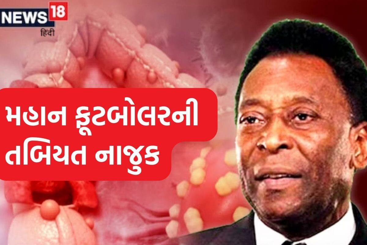 Pele Hospitalised: બ્રાઝિલને ત્રણ વખત વર્લ્ડ ચેમ્પિયન બનાવનાર મહાન ફૂટબોલર પેલેની તબિયત ગંભીર, દીકરીએ શેર કર્યો ફોટો