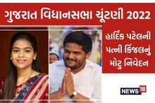 Gujarat Election 2022 Voting Live: હાર્દિકને ચેલેન્જ પસંદ છે પણ કોઈ કાંટાની ટક્કર નથી, જીત પાક્કી: પત્ની કિંજલ પટેલ