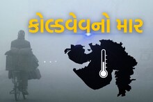 ગુજરાતમાં ઠંડીનો પારો આસમાને, અનેક રાજ્યોમાં કોલ્ડવેવની જાહેરાત... જાણો કઈ રીતે થાય છે નક્કી?
