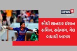બેવડી સદી તો મારી પણ સૌથી શાનદાર ફટકારી! દુનિયામાં કોઈ નથી કરી શક્યું એ કરી દીધું