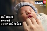 લ્યો બોલો! વધારે બાળકો કરવા સરકાર આપે છે રૂપિયા, આ દેશમાં ઘટતા જન્મદરે વધાર્યું ટેન્શન