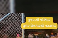 યુએસમાં ઘૂસણખોરી કરતા કલોલોનો પરિવાર ટ્રમ્પ વોલ પરથી પટ્કાયો, યુવાનનું મોત, પત્ની-બાળક ગંભીર ઇજાગ્રસ્ત