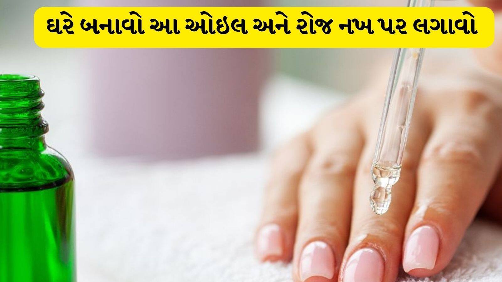 How to make cuticle oil at home આ રીતે ઘરે નખ માટે બનાવો ક્યૂટિકલ ઓઇલ