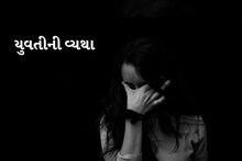 અમદાવાદ: મોડલિંગના કામની લાલચે યુવતીને શખ્સ લઈ ગયો હોટલમાં, પછી કર્યું ન કરવાનું કામ