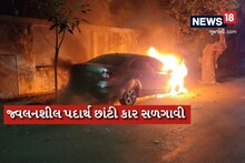 સુરતના સિંગણપોરમાં અજાણ્યા શખ્સોએ જલદ પ્રવાહી ફેંકી બે કાર સળગાવી, પોલીસ થઈ દોડતી
