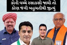 Gujarat Assembly Election 2022 Result: ગુજરાત વિધાનસભા ચૂંટણીમાં સૌથી વધુ લીડ કઈ બેઠક પર અને કોણ રસાકસીથી જીત્યું, જાણો સમગ્ર માહિતી