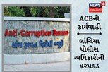 અમદાવાદઃ ACBએ નારણપુરા પોલીસ સ્ટેશનના પોલીસકર્મીને 50 હજારની લાંચ લેતા રંગેહાથ ઝડપ્યો