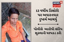 Surat News: સુરતના કાપોદ્રામાં 12 વર્ષીય કિશોરી પર પાડોશીનું દુષ્કર્મ, મારી નાખવાની ધમકી આપી હવસનો શિકાર બનાવતો