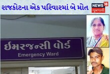 Rajkot News: રાજકોટમાં એકસાથે માતા-પુત્રની મૈયત નીકળી, પુત્રના મોતના સમાચાર મળતાં જ માતાએ ફાંસો ખાધો