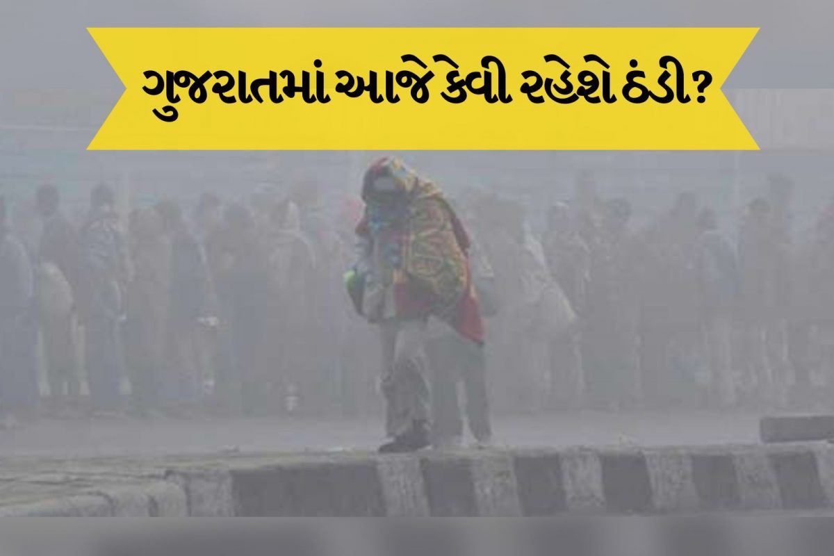 હવામાન આગાહી: ગુજરાતમાં બે દિવસ ઠંડા પવનો ફૂંકાશે, માવઠાની શક્યતા નહિવત