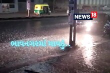 Mavtha's attack on Gujarat!  Unseasonal rains lashed some parts of Bhavnagar, raising farmers' worries