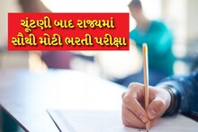 The biggest recruitment exam in the state after the assembly elections, know how the system is for the Junior Clerk exam