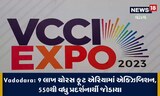 9 લાખ ચોરસ ફૂટ એરિયામાં 11મું મેગા ઇન્ડસ્ટ્રીયલ એક્ઝિબિશન, જુઓ Video