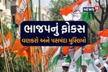 વણકરો અને આ મુસ્લિમોને જોડવા ભાજપ મેદાને, આ રીતે થઈ રહી છે તૈયારી