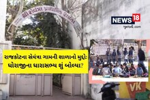 રાજકોટના સેવંત્રાની શાળામાં બાળકો ખુલ્લામાં ભણતા હોવાનો મુદ્દોઃ વાત ધોરાજીના ધારાસભ્ય સુધી પહોંચી તો તેમણે શું કહ્યું?