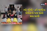 લ્યો બોલો! સાણંદ GIDC પોલીસે લાખો રૂપિયાના ચાવીના રિમોટ ચોરી કરતી ગેંગને પડકી પાડી