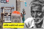સરકારના કરોડો રૂપિયા પાણીમાં, દરેક ઘરોમાં નળ મારફતે જળ પહોંચાડવામાં તંત્ર નિષ્ફળ