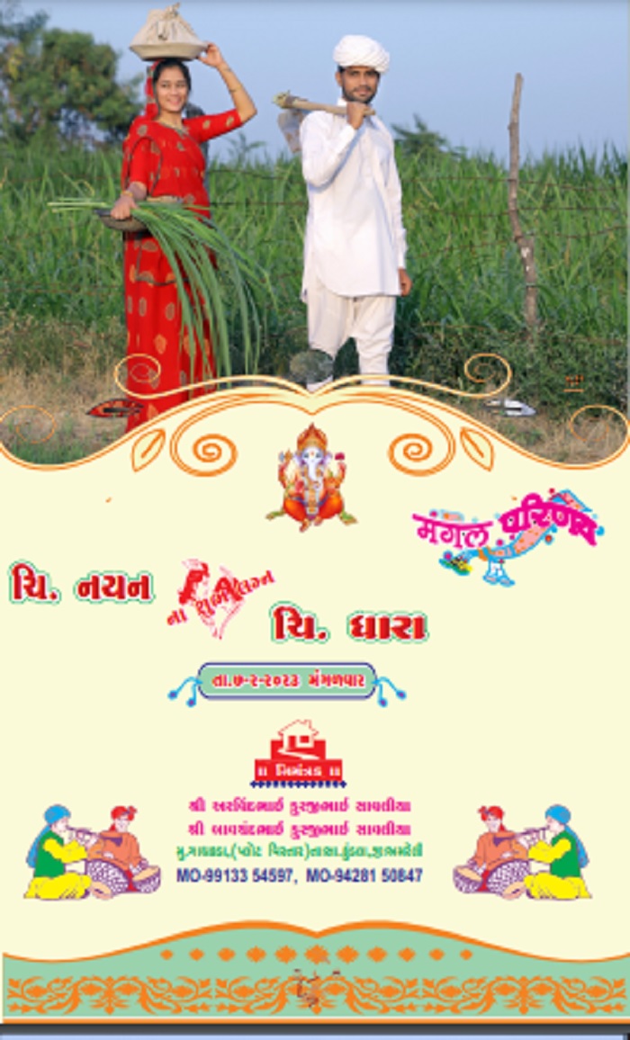  રાજન ગઢિયા, અમરેલી: લગ્નને અનોખા બનાવવા માટે આજ કાલ લોકો અવનવી તરકીબ આજમાવતા હોય છે. પરંતુ અમરેલીના પોલીસમાં ફરજ બજવતાં યુવક-યુવતી લગ્ન ગ્રંથિએ જોડાવવા માટે જઈ રહ્યો છે. ત્યારે તેમણે એક અનોખી પહેલ કરી છે. હાલ સાયબર ક્રાઇમના ગુના વધી રહ્યા છે. તો આ બધાથી કઈ રીતે બચી શકાય તે માટેની ડિજિટલ કંકોત્રી તૈયાર કરી એક નવો જ ચીલો ચીતર્યો છે. ત્યારે શું છે કંકોત્રીની વિશેષતા તે પણ જોઇએ.