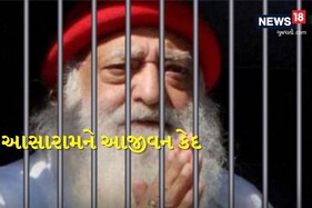 આસારામ જેલમાં છે, તો હવે કોણ સંભાળી રહ્યું છે 10 હજાર કરોડનું આશ્રમનું સામ્રાજ્ય?