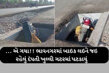 ... they are gone!!  A couple carrying a bike fell into an open drain in Bhavnagar