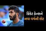બૂમ બૂમ બૂમરાહ! ક્રિકેટ ફેન્સ માટે ગુડ ન્યૂઝ! ટીમ ઈન્ડિયાનો મેચ વિનર ખેલાડી પાછો આવ્યો
