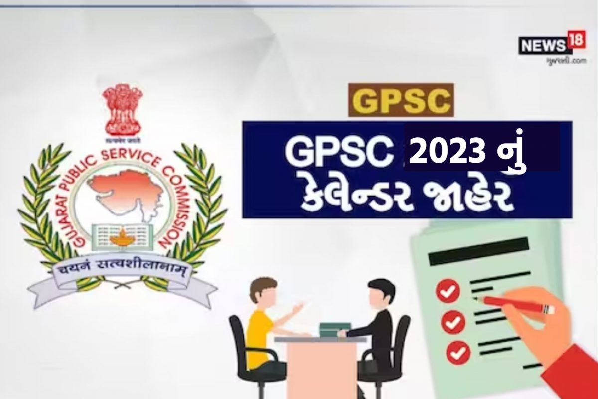 GPSC 2023: થઈ જાઓ તૈયાર સાથીઓ! સરકારી પરીક્ષાની તૈયારી કરતાં લાખો ઉમેદવારો માટે મહત્વના સમાચાર, પરિક્ષાની તારીખો જાહેર